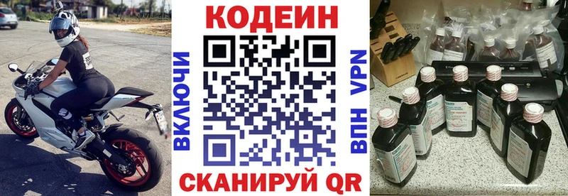 Codein напиток Lean (лин)  Костерёво 